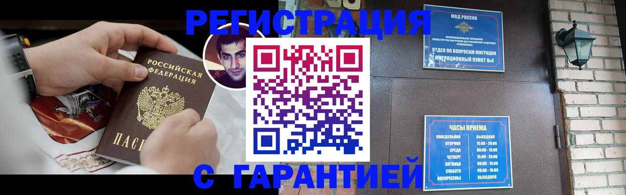 прописка регистрация в Избербаше
