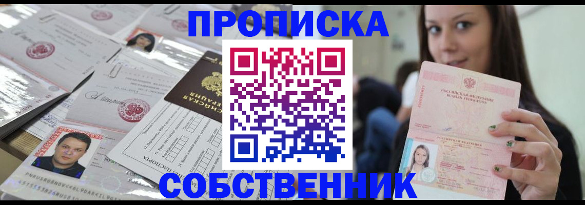 прописка от собственника в Избербаше